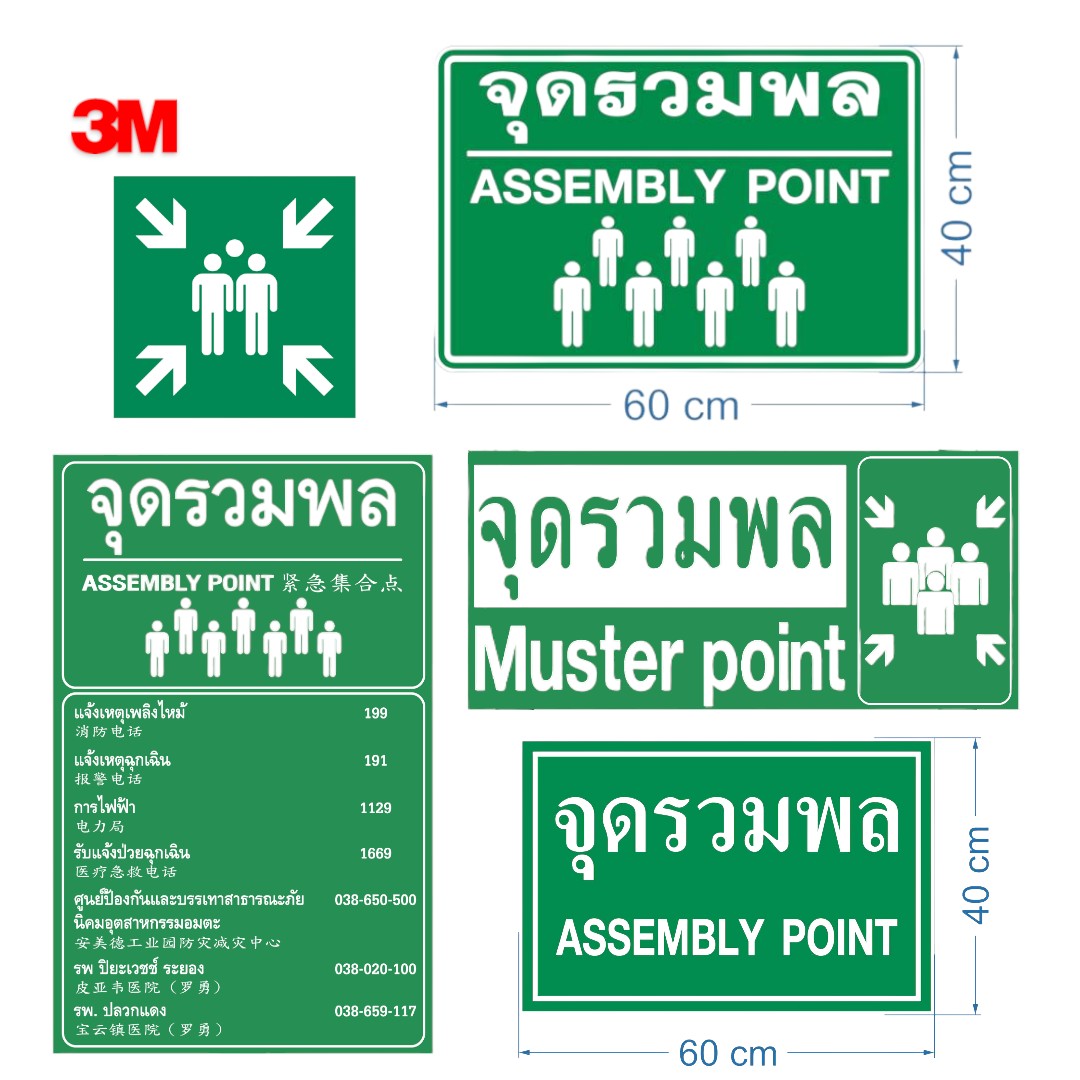ป้ายจุดรวมพล Assembly point sign