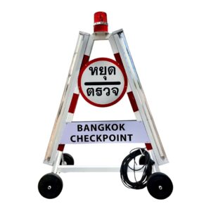 ป้ายสามเหลี่ยมหยุดตรวจ มาตรฐานราชการ