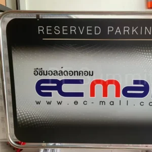 แผงกั้น vip
