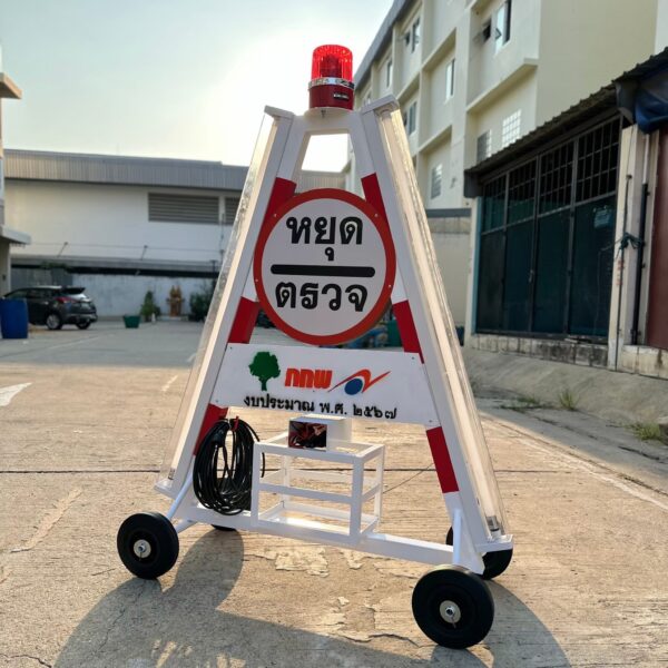 ป้ายสามเหลี่ยมหยุดตรวจ มาตรฐานราชการ - Image 7