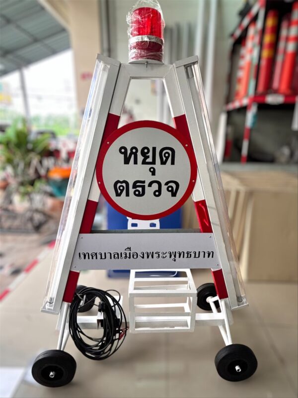 ป้ายสามเหลี่ยมหยุดตรวจ มาตรฐานราชการ - Image 8