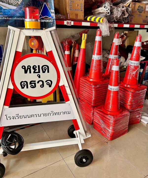 ป้ายสามเหลี่ยมหยุดตรวจ มาตรฐานราชการ - Image 9