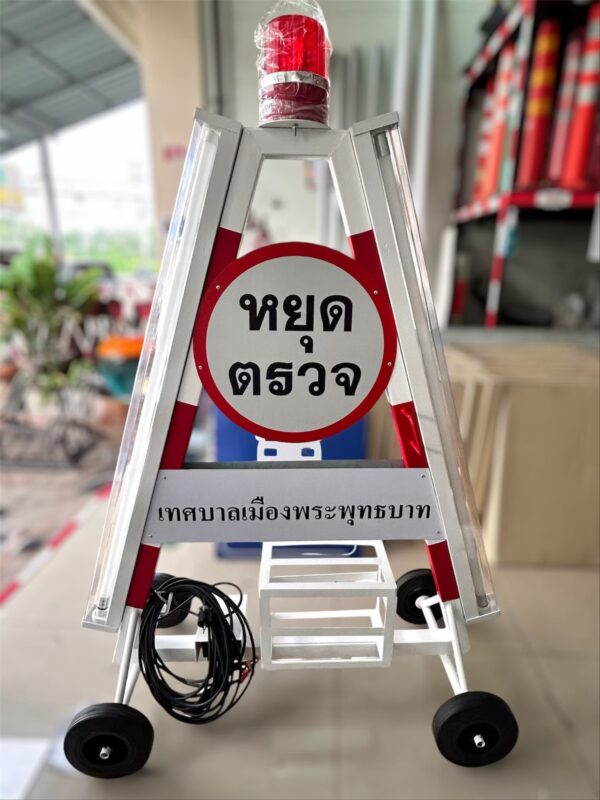 ป้ายสามเหลี่ยมหยุดตรวจ มาตรฐานราชการ - Image 10