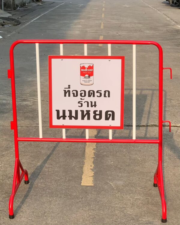 แผงกั้นจราจร (แบบไม่มีล้อ) - Image 7