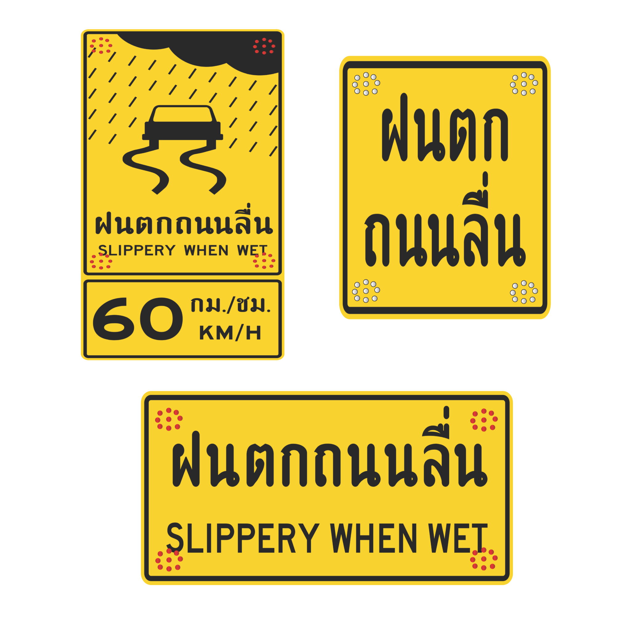 ป้ายระวังฝนตกถนนลื่น Solar LED Slippery When Wet มาตรฐานกรมทาง