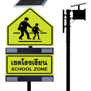ป้ายเตือนเขตโรงเรียน Solar Cell