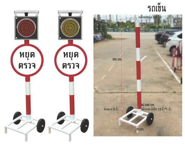 รถเข็นไฟกระพริบSolarell เคลื่อนย้ายได้