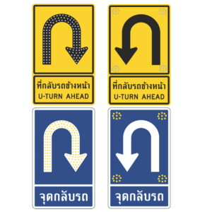 ป้ายจุดกลับรถ Solar Cell