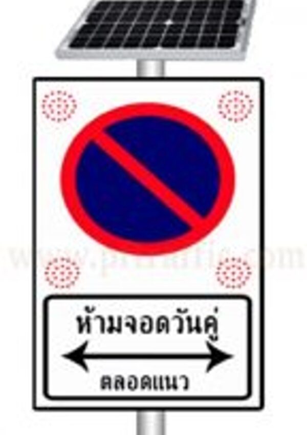 ห้ามจอดวันคู่คี่