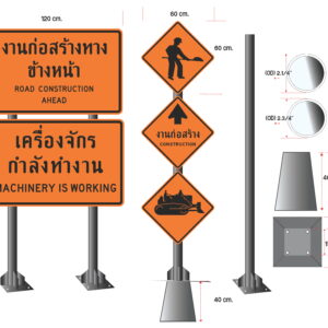 ชุดเสาพร้อมป้ายงานก่อสร้าง Construction sign