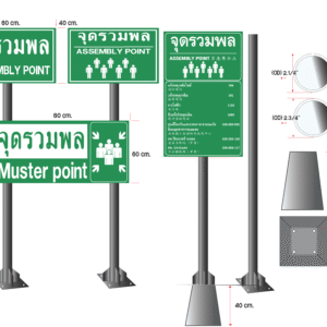 ชุดเสาพร้อมป้ายจุดรวมพล Assembly point sign