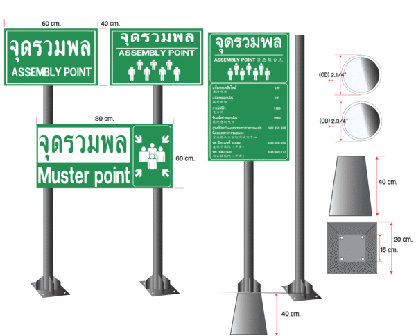 ชุดเสาพร้อมป้ายจุดรวมพล Assembly point sign