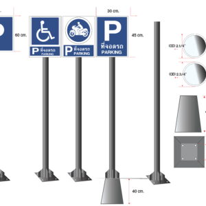 ชุดเสาพร้อมป้ายที่จอดรถ Parking sign