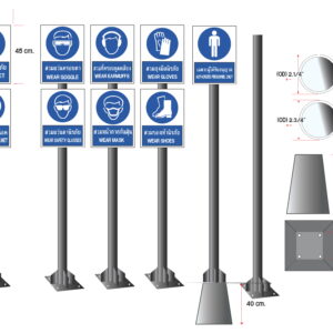 ชุดเสาพร้อมป้ายบังคับความปลอดภัย Mandatory sign