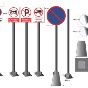 ชุดเสาพร้อมป้ายห้ามจอด No parking sign