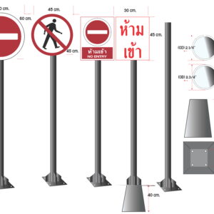 ชุดเสาพร้อมป้ายห้ามเข้า No entry sign