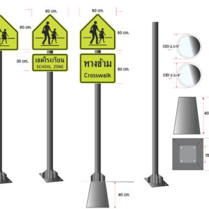 ชุดเสาพร้อมป้ายเขตโรงเรียน School zone sign