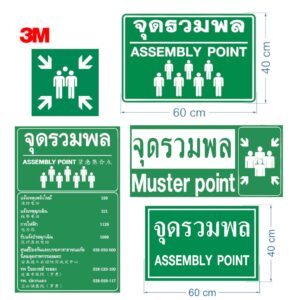 ป้ายจุดรวมพล Assembly point sign