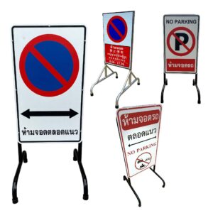 ป้ายตั้งพื้น สูง 90 cm. (แบบไม่มีล้อ) | Traffic Stand Sign