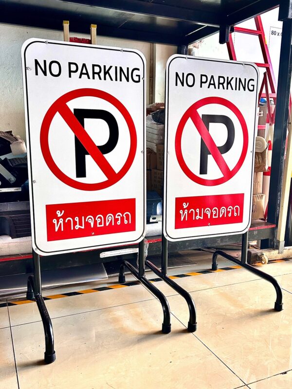 ป้ายตั้งพื้น (แบบไม่มีล้อ) - Image 3