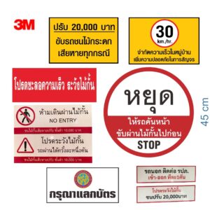 ป้ายติดไม้กั้นรถ BarrierArmSign