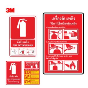 ป้ายถังดับเพลิง FireExtinguisherSign