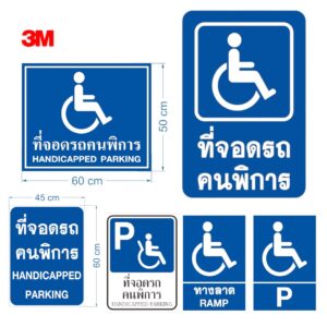 ป้ายที่จอดรถคนพิการ HandicapParkingSign