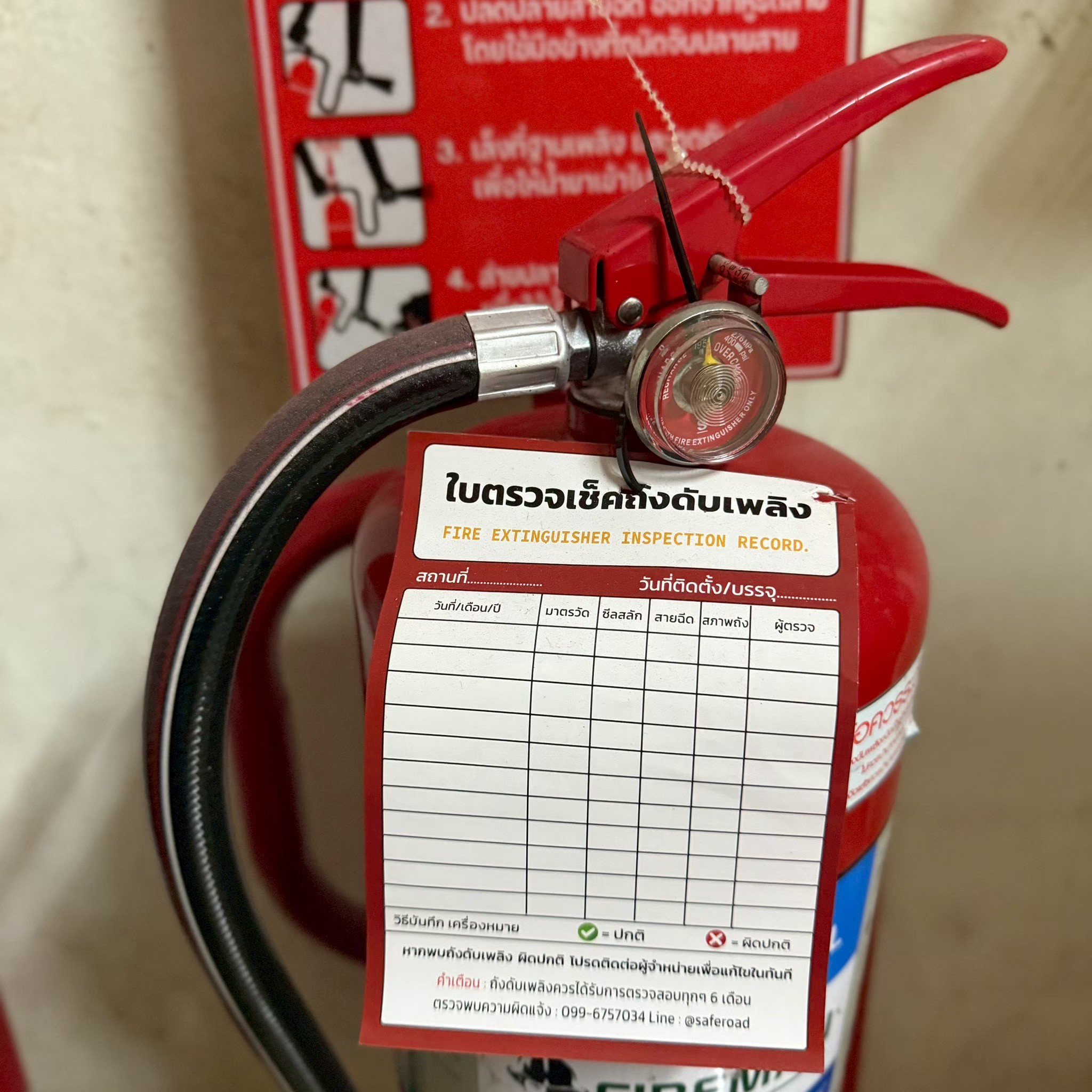 ใบตรวจเช็คถังดับเพลิง - Image 2