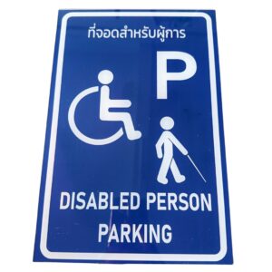 ป้ายอะคริลิค ที่จอดรถคนพิการ Disabled Parking Acrylic