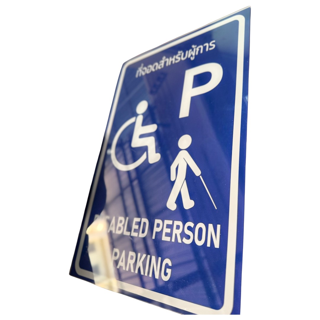 ป้ายอะคริลิค ที่จอดรถคนพิการ Disabled Parking Acrylic - Image 2