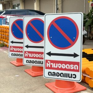 Alternative view of ป้ายสวมกรวยจราจร | Traffic Cone Sign