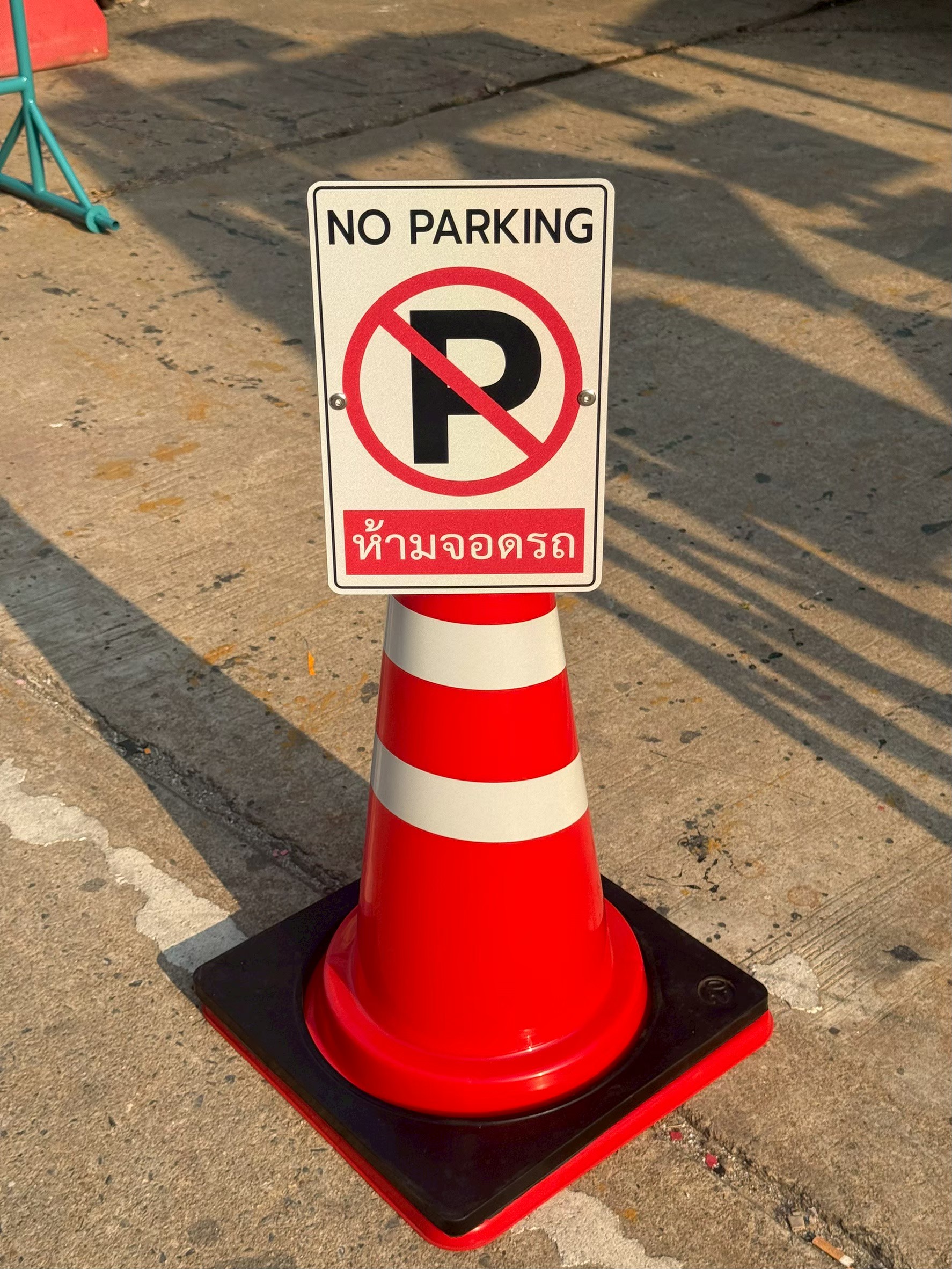 ป้ายสวมกรวยจราจร | Traffic Cone Sign - Image 6