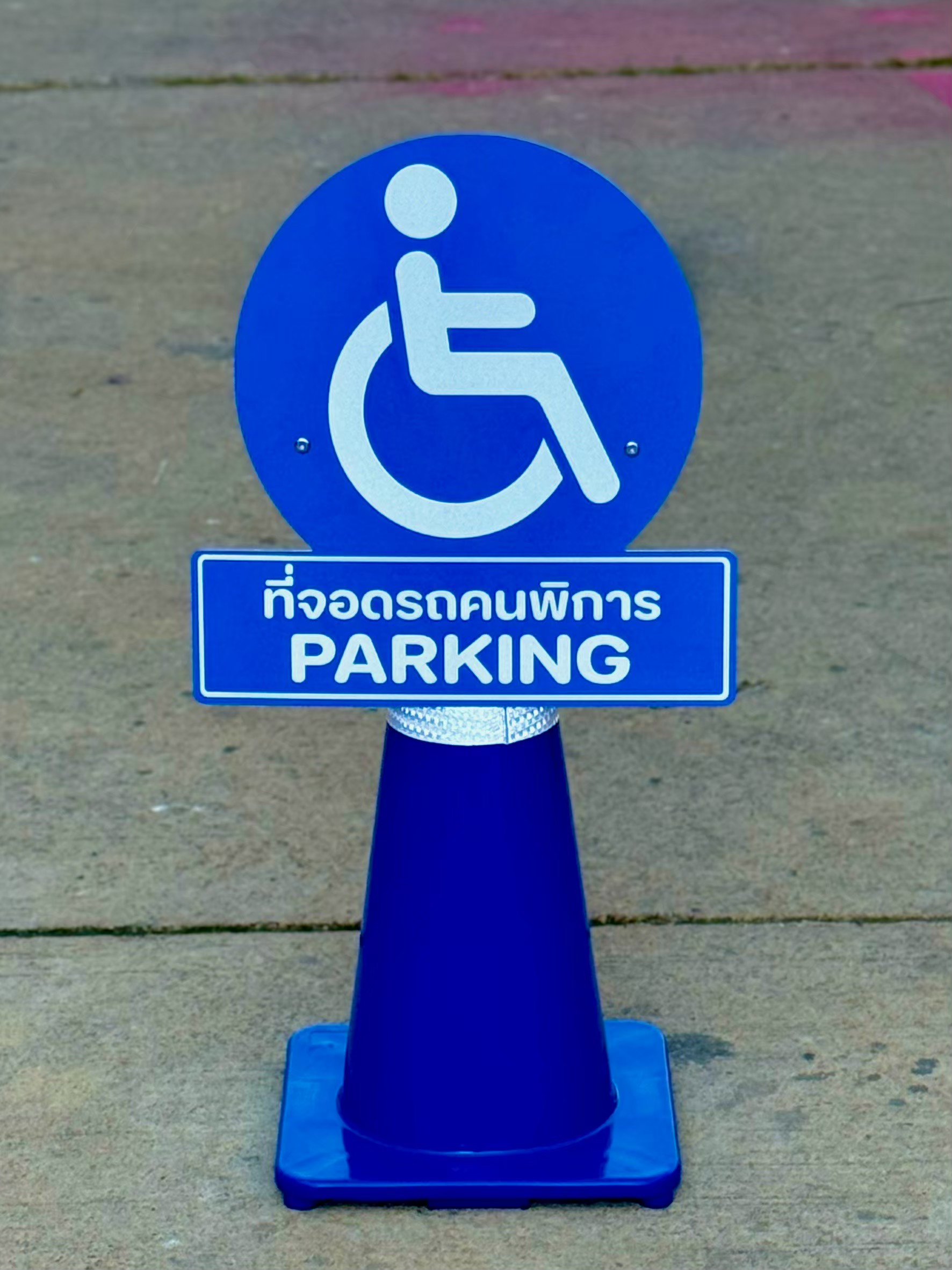 ป้ายสวมกรวยจราจร | Traffic Cone Sign - Image 10
