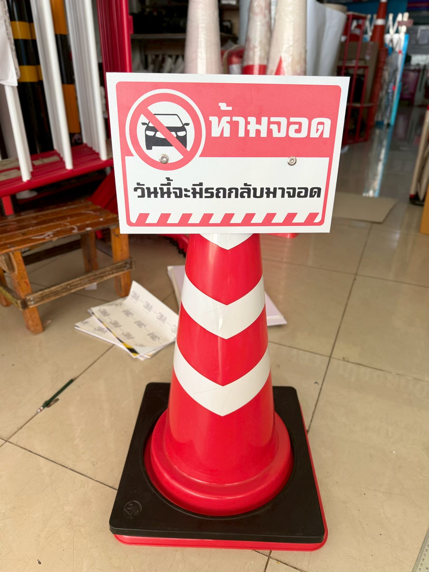 ป้ายสวมกรวยจราจร | Traffic Cone Sign - Image 11