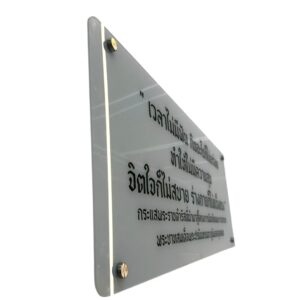 ป้ายอะคริลิคติดหมุดลอย | Acrylic Standoff Sign