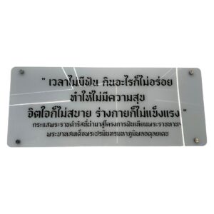 Alternative view of ป้ายอะคริลิคติดหมุดลอย | Acrylic Standoff Sign