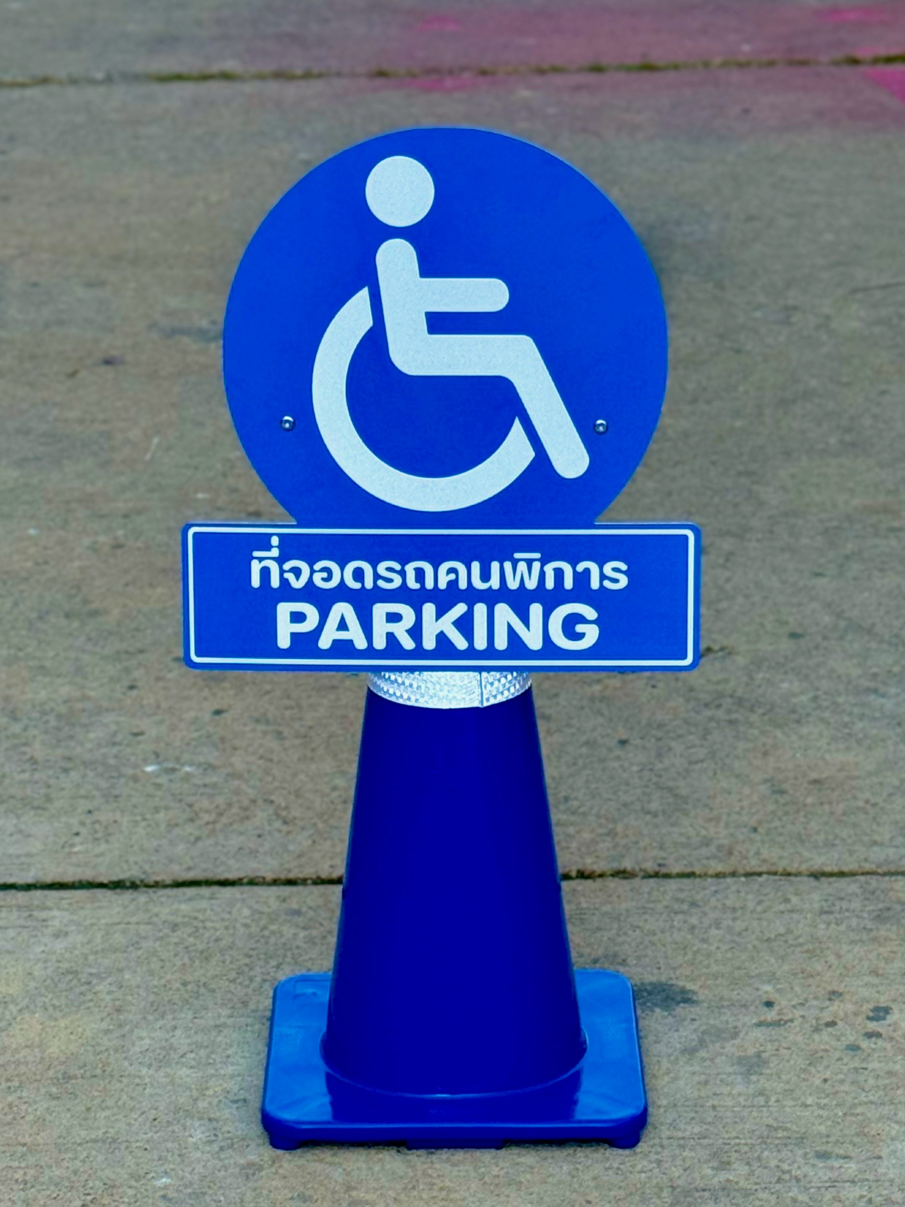 ป้ายสวมกรวย ที่จอดรถคนพิการ | Disabled Parking Cone Top Sign O - Image 3