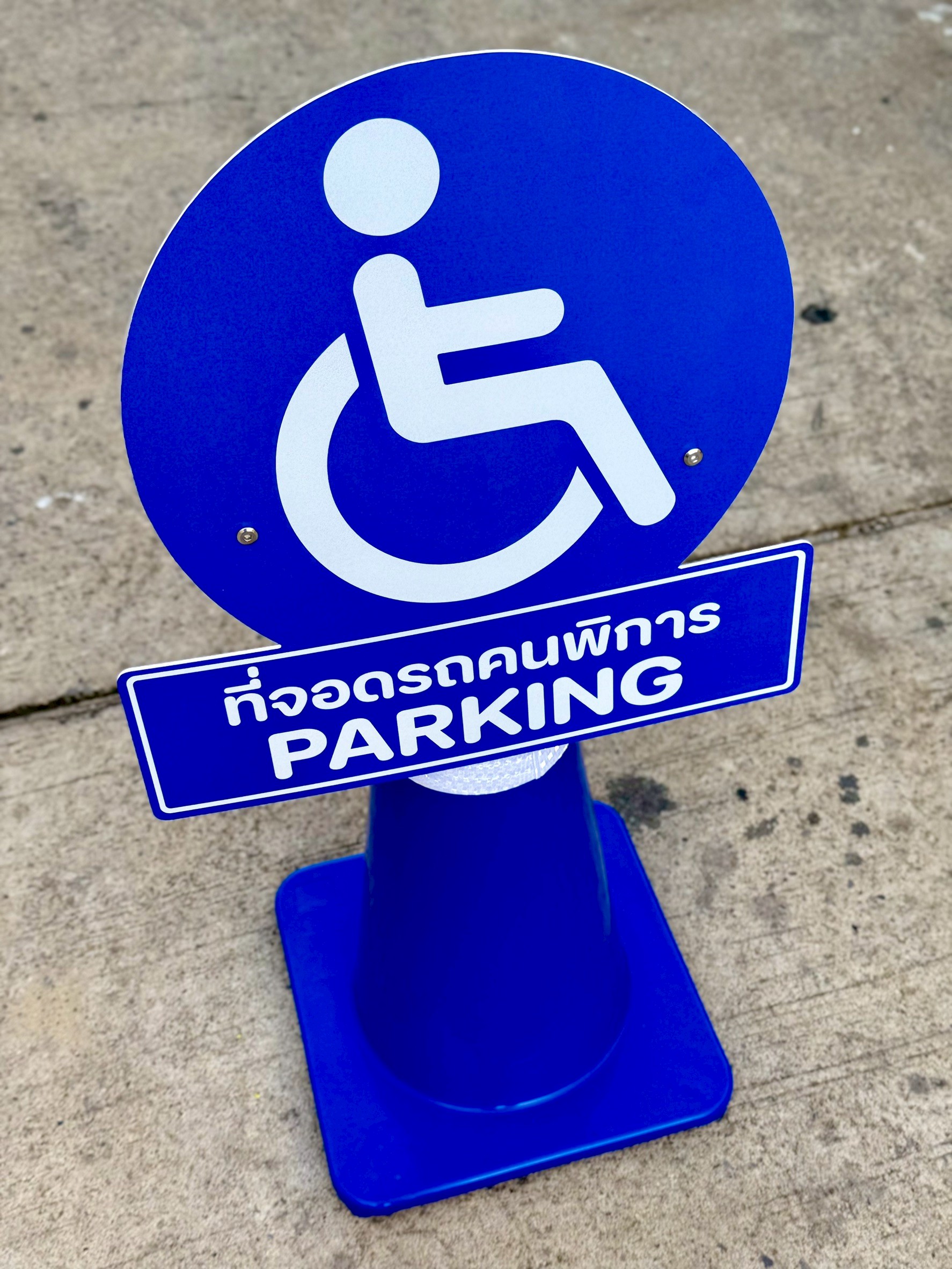ป้ายสวมกรวย ที่จอดรถคนพิการ | Disabled Parking Cone Top Sign O - Image 2