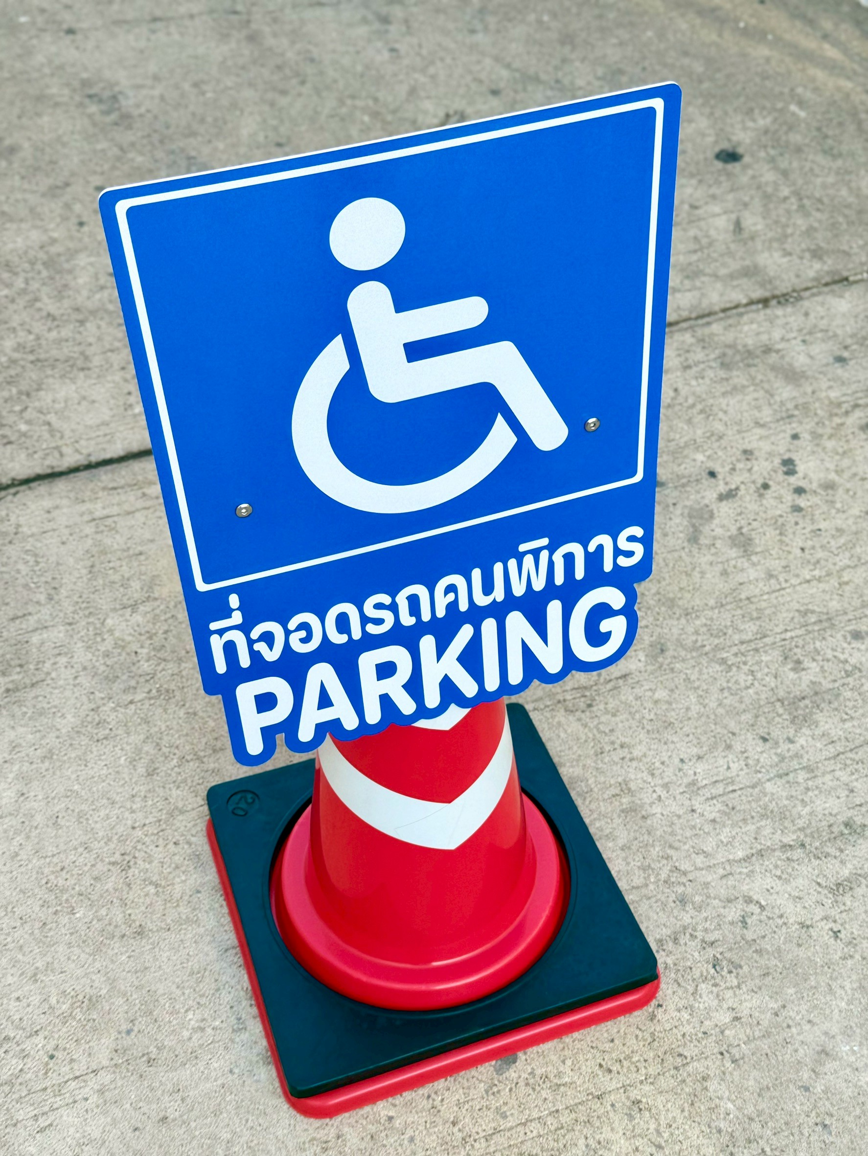 ป้ายสวมกรวย ที่จอดรถคนพิการ | Disabled Parking Cone Top Sign ☐ - Image 2