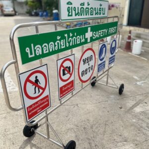 Alternative view of แผงกั้นปลอดภัยไว้ก่อน 2 เมตร | Stainless Steel Safety First Barrier