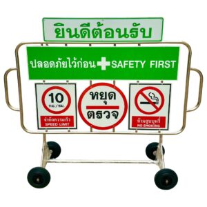 แผงกั้นปลอดภัยไว้ก่อน 1.50 เมตร | Stainless Steel Safety First Barrier