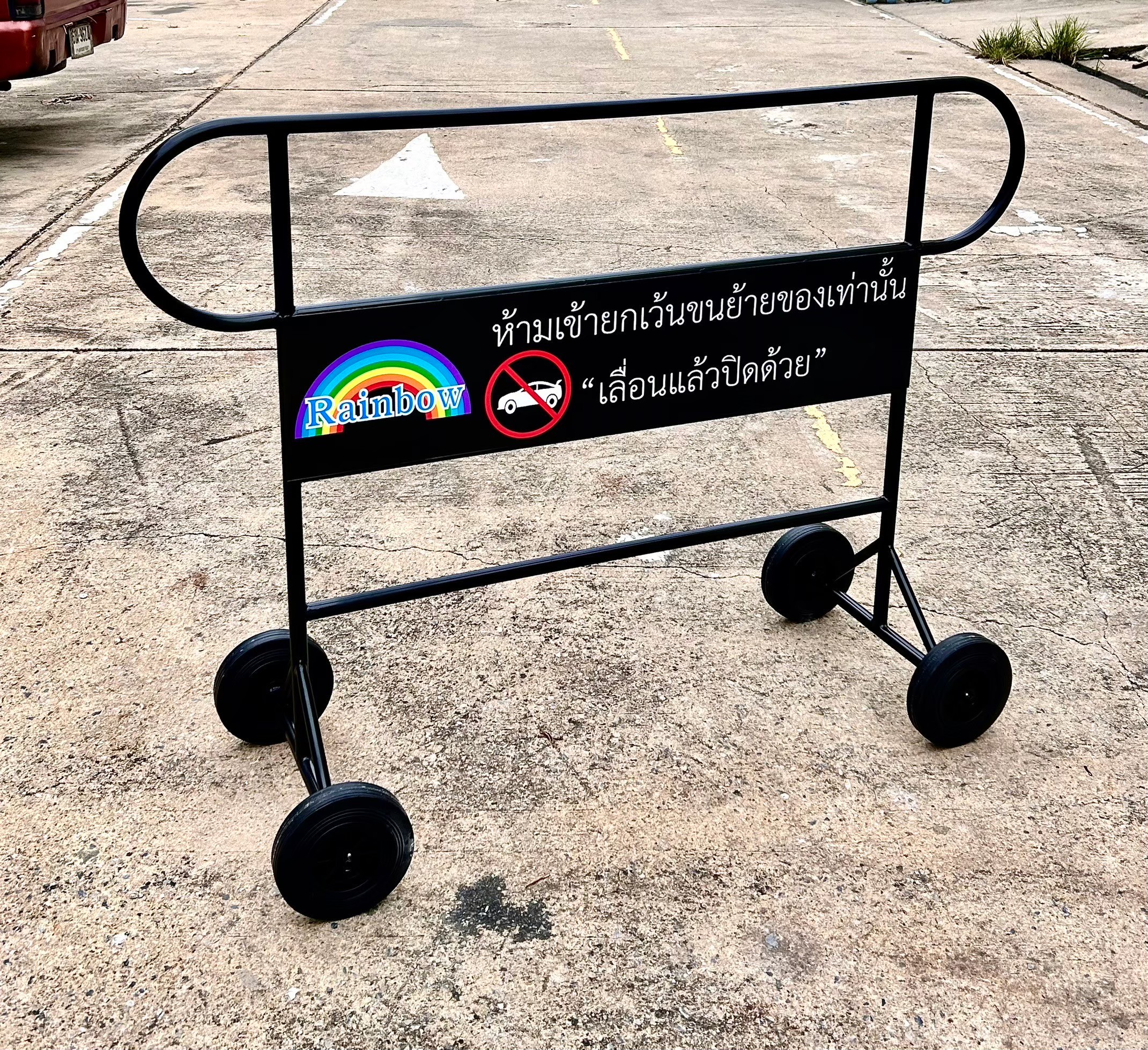 แผงกั้นหูช้าง สีดำ มีล้อ | Customer Parking Only (Black) - Image 6