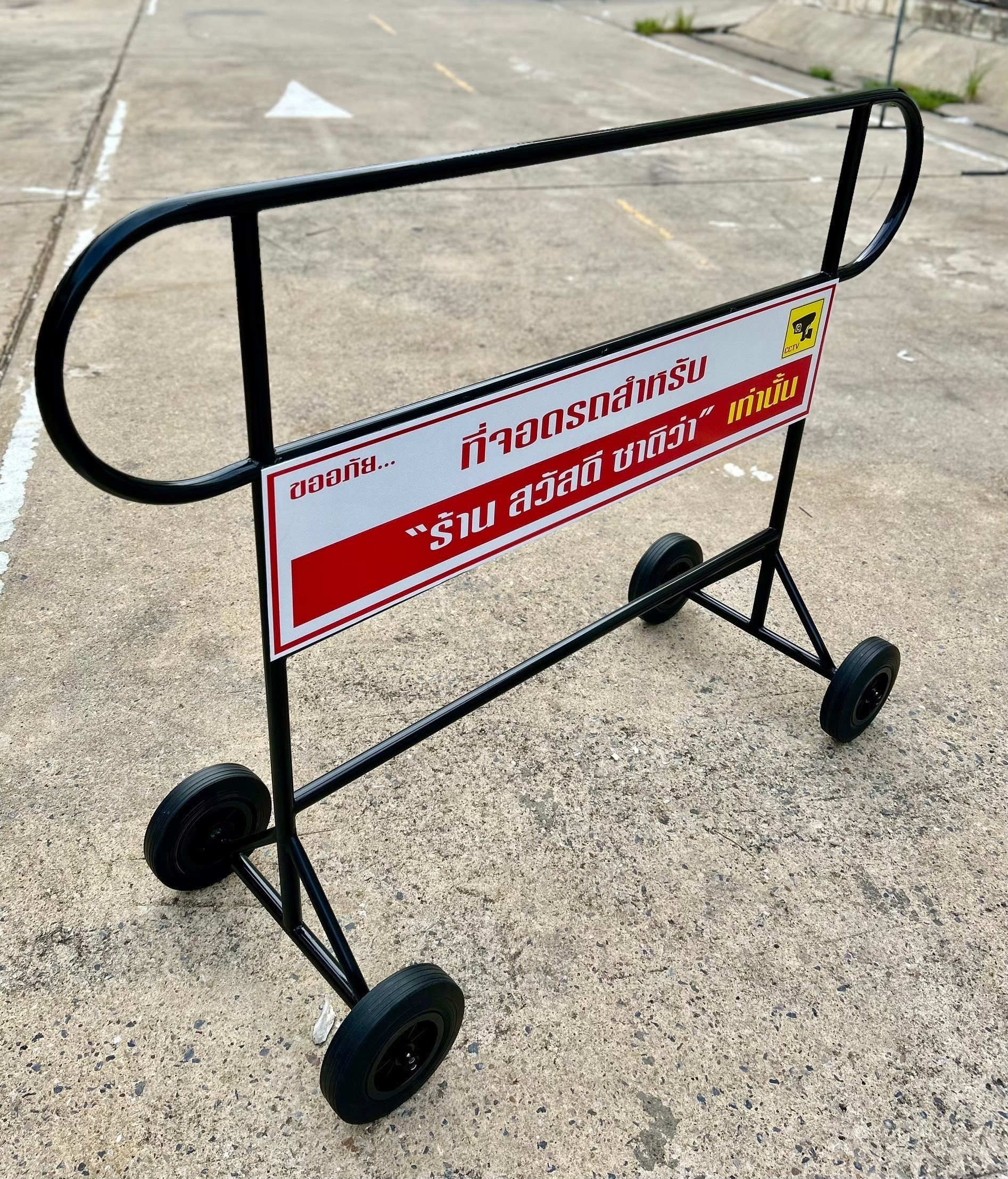 แผงกั้นหูช้าง สีดำ มีล้อ | Customer Parking Only (Black) - Image 9