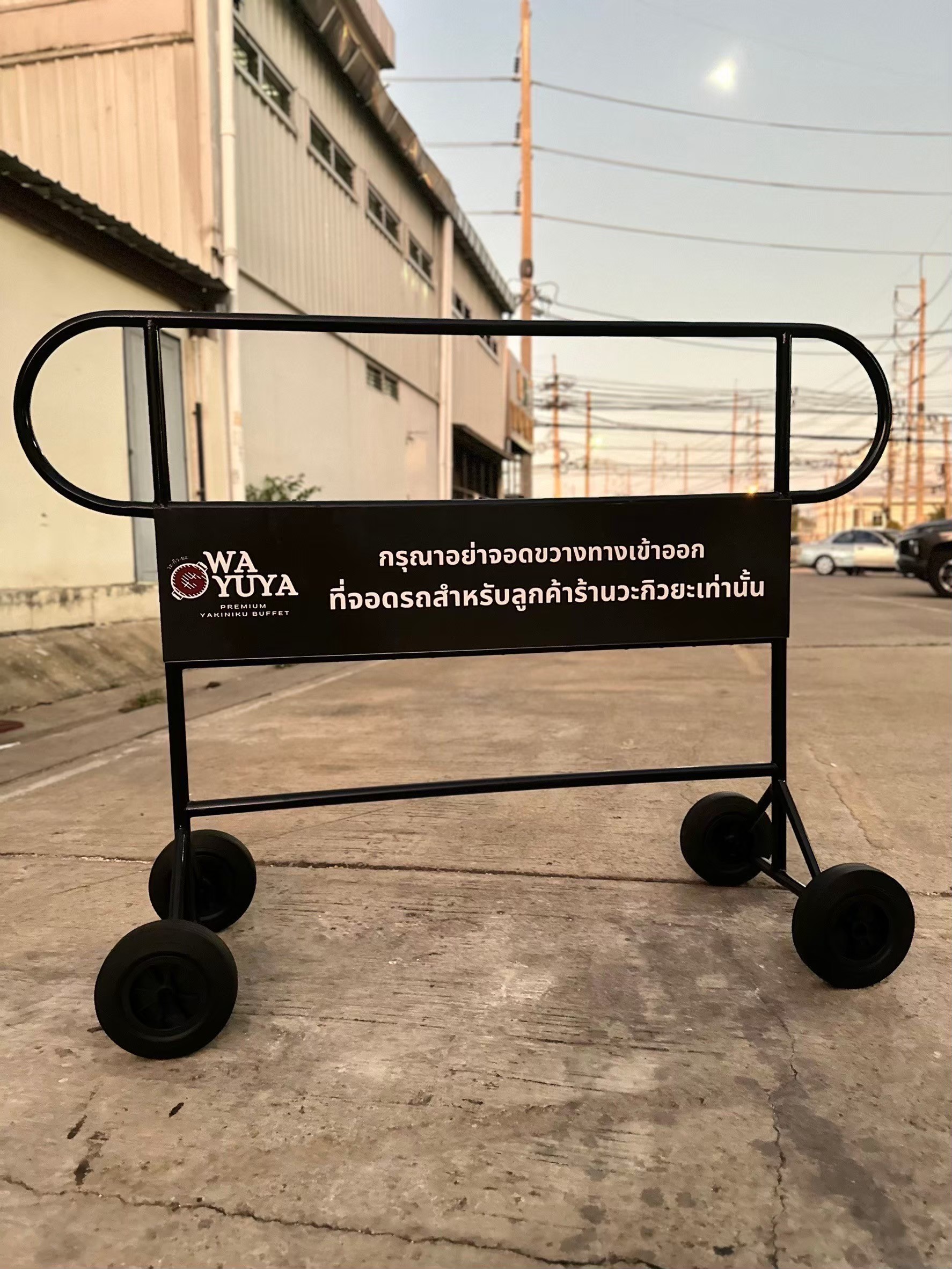 แผงกั้นหูช้าง สีดำ มีล้อ | Customer Parking Only (Black) - Image 12