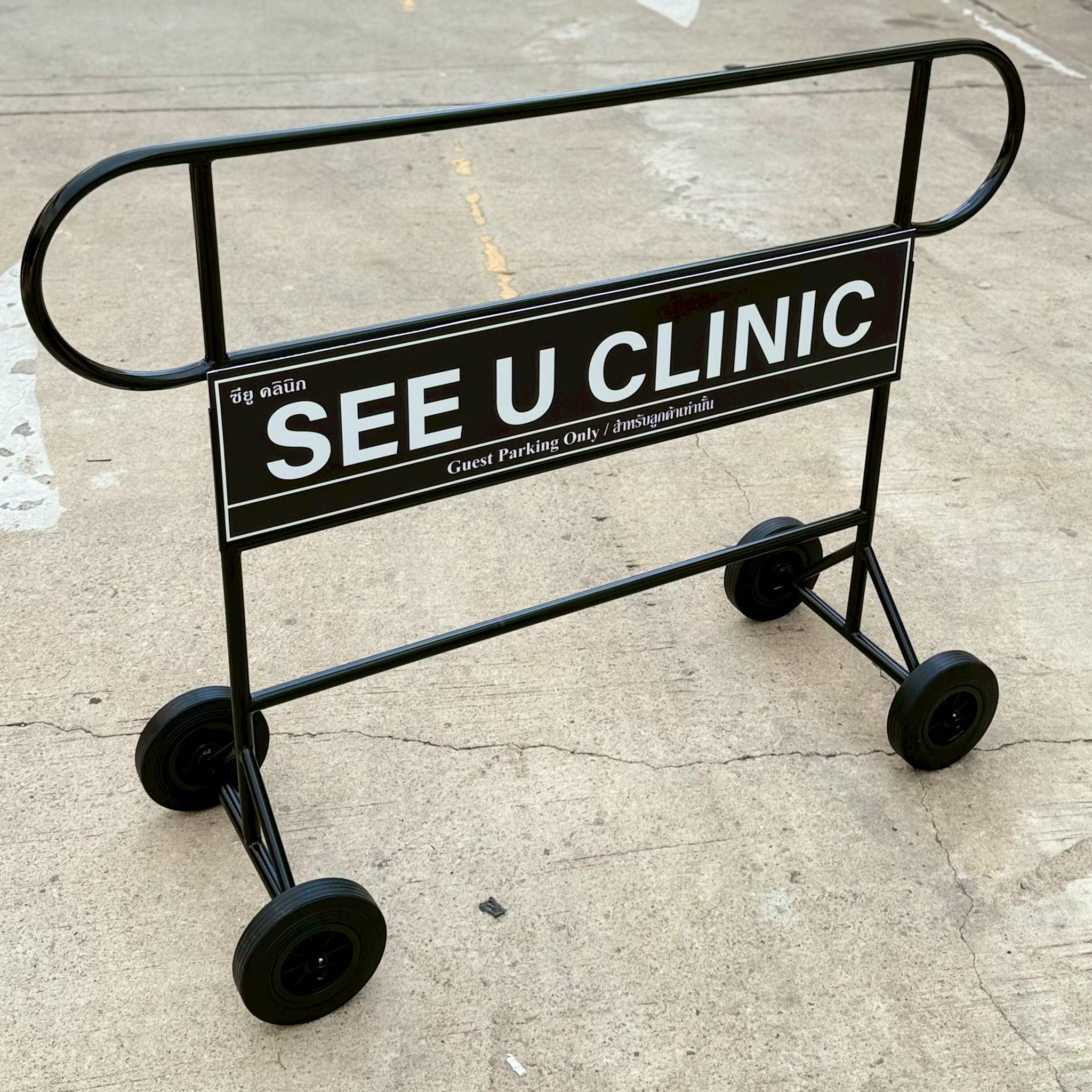 แผงกั้นหูช้าง สีดำ มีล้อ | Customer Parking Only (Black) - Image 16