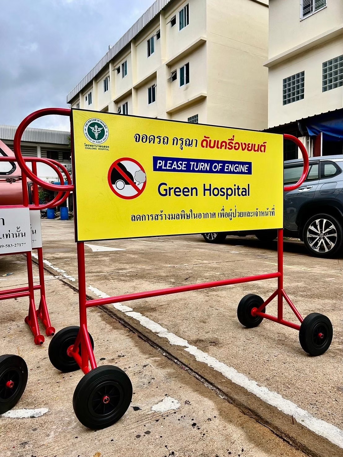 แผงกั้นหูช้าง สีแดง มีล้อ | Customer Parking Only (Red) - Image 5