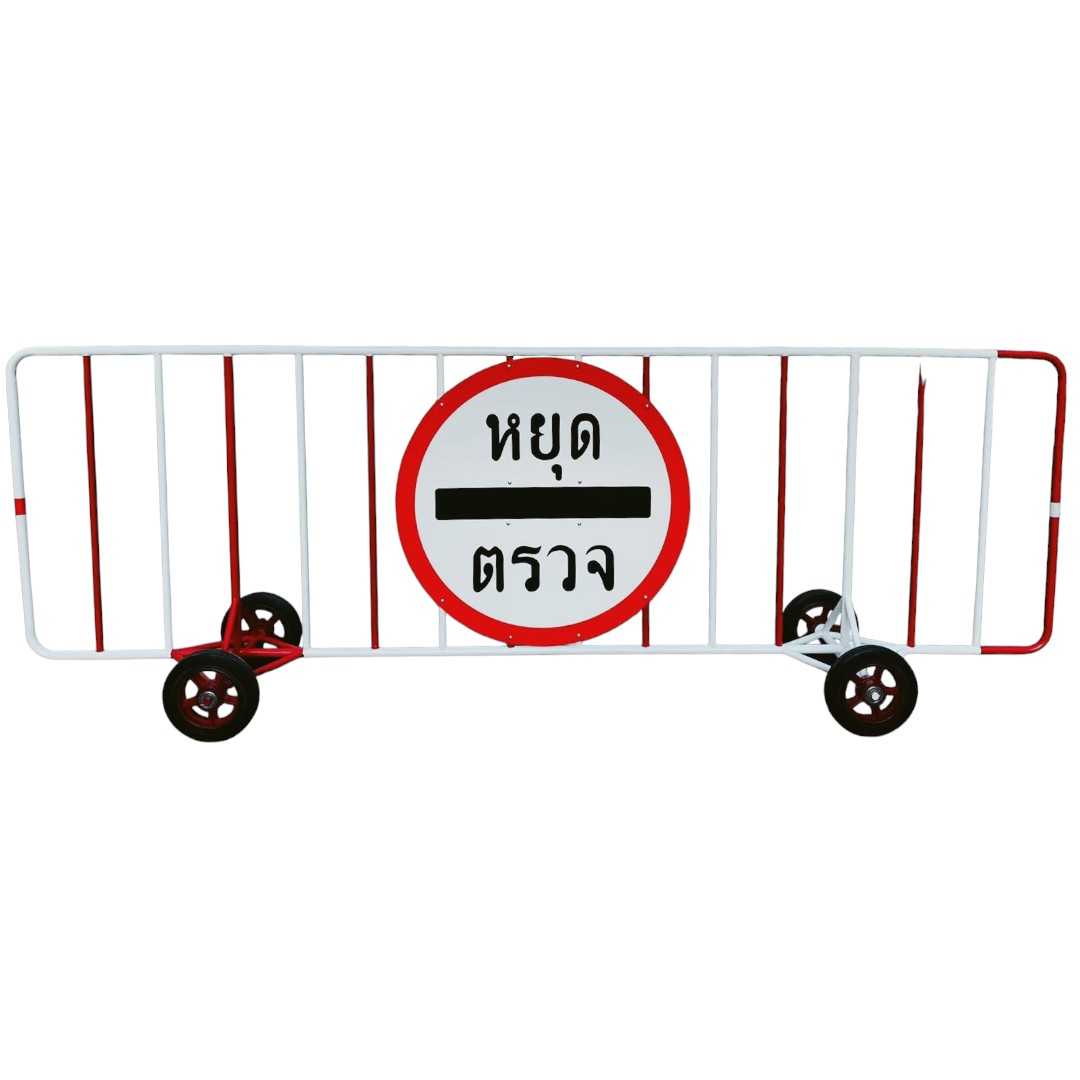 แผงกั้นเหล็กขนาดใหญ่ มีล้อ | Heavy-Duty Steel Barrier with Wheels