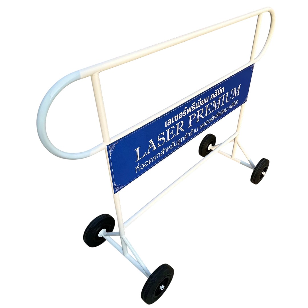 แผงกั้นหูช้าง สีขาว มีล้อ | Customer Parking Only (White) - Image 2