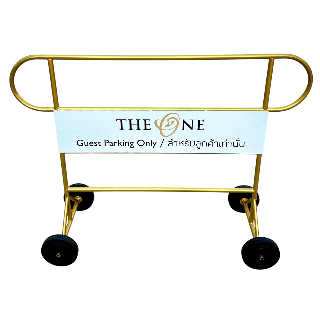 แผงกั้นหูช้าง สีทอง มีล้อ | Customer Parking Only (Gold)