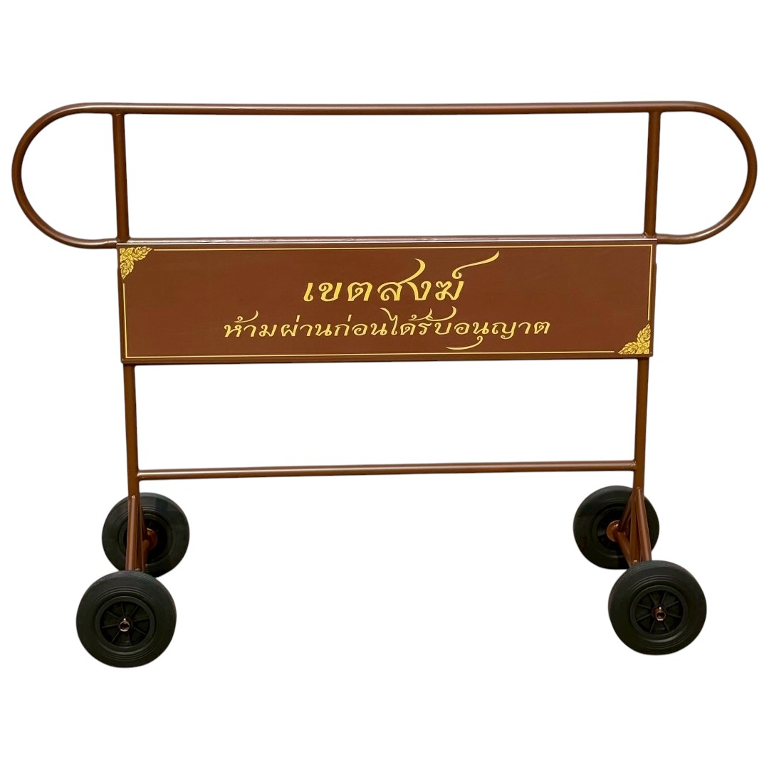 แผงกั้นหูช้าง สีน้ำตาล มีล้อ | Customer Parking Only (Brown)